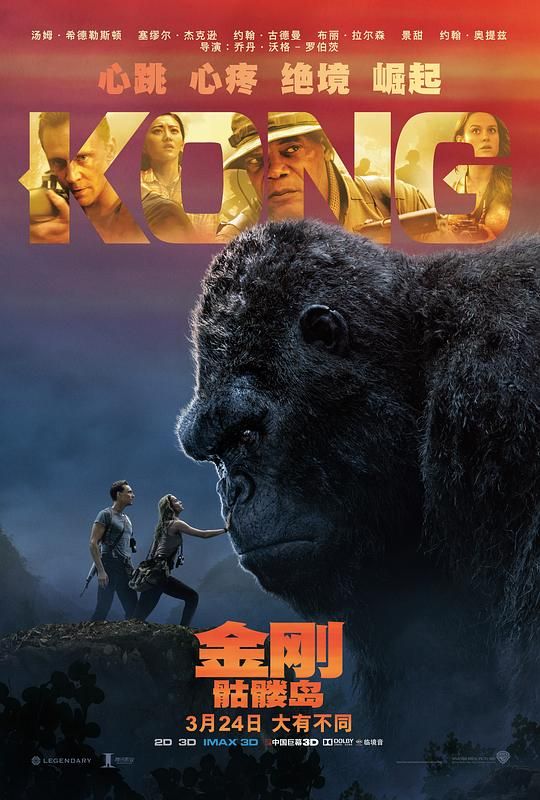 金刚：骷髅岛 Kong: Skull Island [6.5分]-91资源社