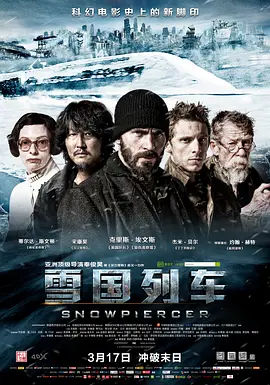 雪国列车 [2013][7.6分] 阿里云盘,百度网盘1080P,MP4(百度,阿里,迅雷,夸克,UC云盘)