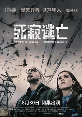 死寂逃亡 [2019][5.2分] 阿里云盘,百度网盘1080P,MP4(百度,阿里,迅雷,夸克,UC云盘)