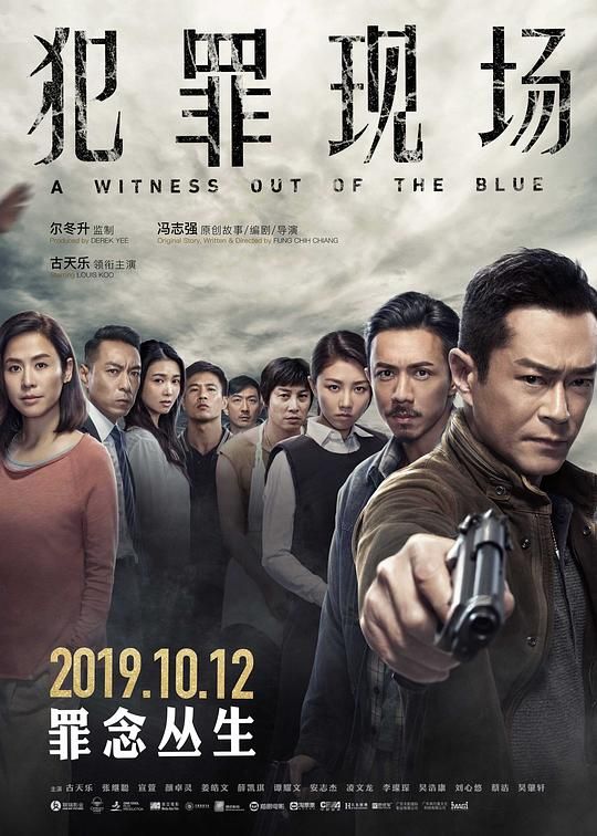 犯罪现场 犯罪現場 [2019][6.7分] 阿里云盘,百度网盘1080P,MP4(百度,阿里,迅雷,夸克,UC云盘)