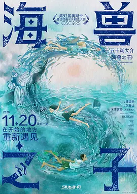 海兽之子 [2019][6.5分]-91资源社