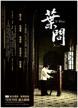 叶问 1-4部 [2008][7.7分] 阿里云盘,百度网盘1080P,MP4(百度,阿里,迅雷,夸克,UC云盘)