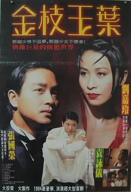 金枝玉叶 [1994][8.4分] 阿里云盘,百度网盘1080P,MP4(百度,阿里,迅雷,夸克,UC云盘)