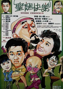 圣诞快乐 [1984][7.8分] 阿里云盘,百度网盘1080P,MP4(百度,阿里,迅雷,夸克,UC云盘)