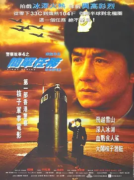 警察故事4：简单任务 [1996][7.6分] 阿里云盘,百度网盘1080P,MP4(百度,阿里,迅雷,夸克,UC云盘)