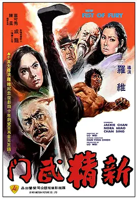 新精武门 [1976][6.3分] 阿里云盘,百度网盘1080P,MP4(百度,阿里,迅雷,夸克,UC云盘)