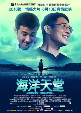 海洋天堂 [2010] [7.9分] 阿里云盘,百度网盘1080P,MP4(百度,阿里,迅雷,夸克,UC云盘)