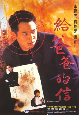 给爸爸的信 [1995][8.0分] 阿里云盘,百度网盘1080P,MP4(百度,阿里,迅雷,夸克,UC云盘)