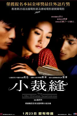 巴尔扎克与小裁缝 [2002][8.0分] 阿里云盘,百度网盘1080P,MP4(百度,阿里,迅雷,夸克,UC云盘)