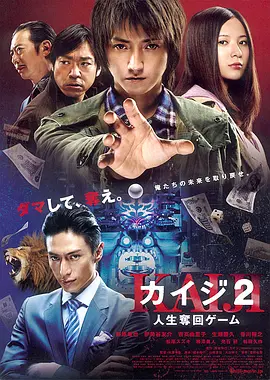 赌博默示录2 [2011][6.7分] 阿里云盘,百度网盘1080P,MP4(百度,阿里,迅雷,夸克,UC云盘)