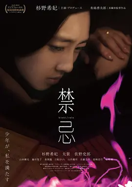 禁忌 [2014][4.7分] 阿里云盘,百度网盘1080P,MP4(百度,阿里,迅雷,夸克,UC云盘)