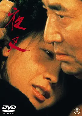 夜叉 [1985][8.0分] 阿里云盘,百度网盘1080P,MP4(百度,阿里,迅雷,夸克,UC云盘)