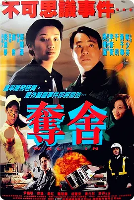 夺舍 [1997][6.6分] 阿里云盘,百度网盘1080P,MP4(百度,阿里,迅雷,夸克,UC云盘)