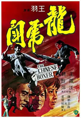 龙虎斗 [1970][5.9分] 阿里云盘,百度网盘1080P,MP4(百度,阿里,迅雷,夸克,UC云盘)