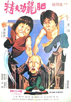 醒目仔蛊惑招 [1979][6.7分] 阿里云盘,百度网盘1080P,MP4(百度,阿里,迅雷,夸克,UC云盘)