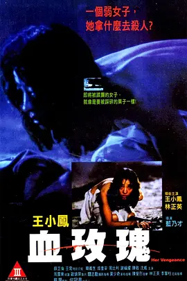 血玫瑰 [1988][6.2分] 阿里云盘,百度网盘1080P,MP4(百度,阿里,迅雷,夸克,UC云盘)