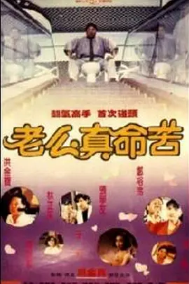 黐线枕边人 [1991][6.5分] 阿里云盘,百度网盘1080P,MP4(百度,阿里,迅雷,夸克,UC云盘)