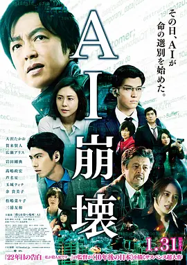 AI崩坏 [2020][5.8分] 阿里云盘,百度网盘1080P,MP4(百度,阿里,迅雷,夸克,UC云盘)