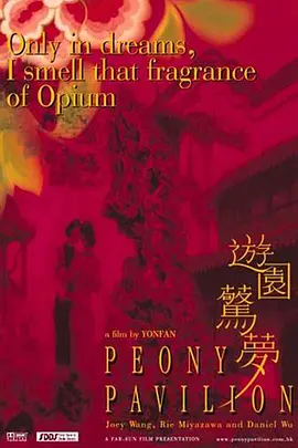 游园惊梦 [2001][7.6分] 阿里云盘,百度网盘1080P,MP4(百度,阿里,迅雷,夸克,UC云盘)