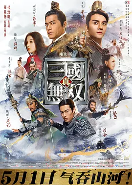 真·三国无双 [2021][5.0分] 阿里云盘,百度网盘1080P,MP4(百度,阿里,迅雷,夸克,UC云盘)