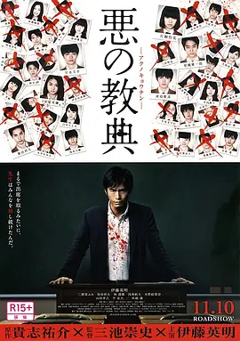 恶之教典 [2012][7.1分] 阿里云盘,百度网盘1080P,MP4(百度,阿里,迅雷,夸克,UC云盘)