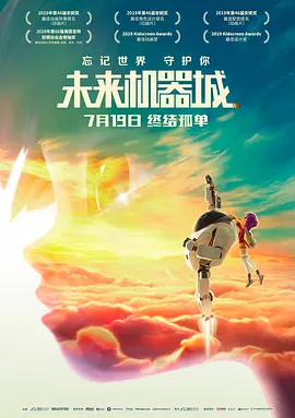 未来机器城 [2018][5.8分] 阿里云盘,百度网盘1080P,MP4(百度,阿里,迅雷,夸克,UC云盘)