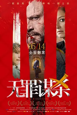 无罪谋杀：科林尼案 [2019][7.5分] 阿里云盘,百度网盘1080P,MP4(百度,阿里,迅雷,夸克,UC云盘)