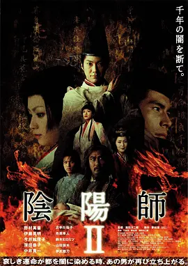 阴阳师2 [2003][7.7分] 阿里云盘,百度网盘1080P,MP4(百度,阿里,迅雷,夸克,UC云盘)