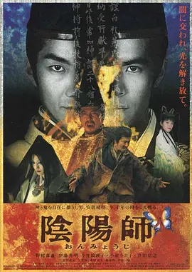 阴阳师 [2001][7.8分] 阿里云盘,百度网盘1080P,MP4(百度,阿里,迅雷,夸克,UC云盘)