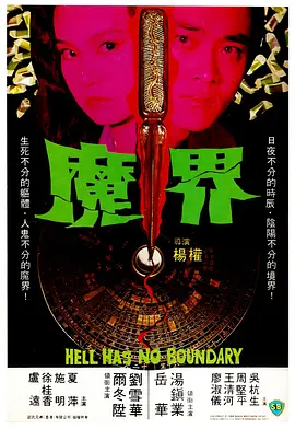 魔界 [1982][7.1分] 阿里云盘,百度网盘1080P,MP4(百度,阿里,迅雷,夸克,UC云盘)