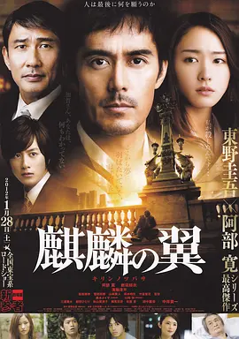 麒麟之翼新参者剧场版 [2011][7.3分] 阿里云盘,百度网盘1080P,MP4(百度,阿里,迅雷,夸克,UC云盘)