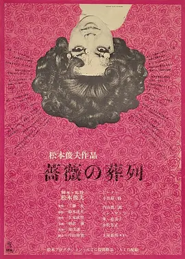 蔷薇的葬礼 [1969][8.2分] 阿里云盘,百度网盘1080P,MP4(百度,阿里,迅雷,夸克,UC云盘)