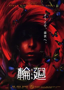 轮回 [2005][6.7分] 阿里云盘,百度网盘1080P,MP4(百度,阿里,迅雷,夸克,UC云盘)