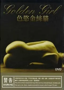 金丝猫 [2001][4.7分] 阿里云盘,百度网盘1080P,MP4(百度,阿里,迅雷,夸克,UC云盘)