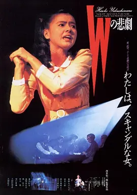 W的悲剧 [1984][8.2分] 阿里云盘,百度网盘1080P,MP4(百度,阿里,迅雷,夸克,UC云盘)