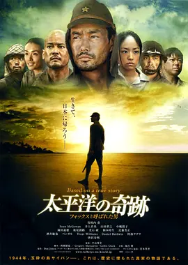 太平洋的奇迹 [2011][6.6分] 阿里云盘,百度网盘1080P,MP4(百度,阿里,迅雷,夸克,UC云盘)