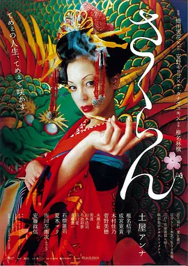 花魁 [2006][8.1分] 阿里云盘,百度网盘1080P,MP4(百度,阿里,迅雷,夸克,UC云盘)