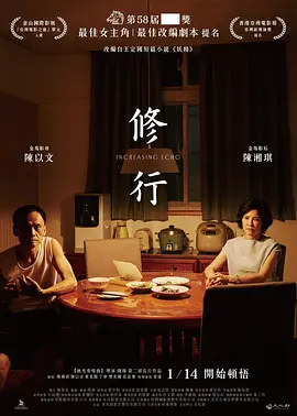 修行 [2021][5.8分] 阿里云盘,百度网盘1080P,MP4(百度,阿里,迅雷,夸克,UC云盘)