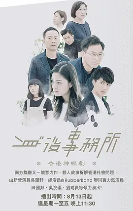 身后事务所 [2018][7.1分] 阿里云盘,百度网盘全集在线看1080P,MP4(百度,阿里,迅雷,夸克,UC云盘)