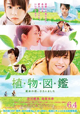 植物图鉴 [2016][6.4分] 阿里云盘,百度网盘1080P,MP4(百度,阿里,迅雷,夸克,UC云盘)