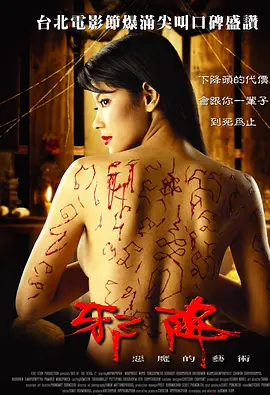 恶魔的艺术2：邪降 [2005][7.5分] 阿里云盘,百度网盘1080P,MP4(百度,阿里,迅雷,夸克,UC云盘)