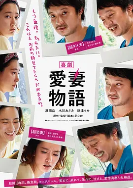 喜剧爱妻物语 [2019][7.3分] 阿里云盘,百度网盘1080P,MP4(百度,阿里,迅雷,夸克,UC云盘)