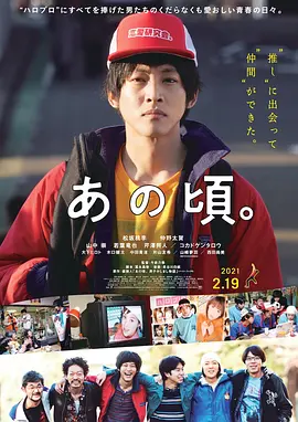 那个时候～男子喧闹物语 [2021][6.3分] 阿里云盘,百度网盘1080P,MP4(百度,阿里,迅雷,夸克,UC云盘)