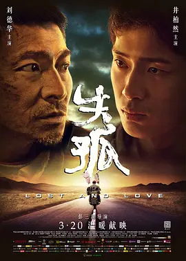 失孤 [2015][6.7分] 阿里云盘,百度网盘1080P,MP4(百度,阿里,迅雷,夸克,UC云盘)