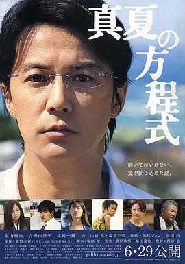 盛夏的方程式 [2013][7.4分] 阿里云盘,百度网盘1080P,MP4(百度,阿里,迅雷,夸克,UC云盘)