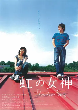 彩虹女神 [2006][7.7分] 阿里云盘,百度网盘1080P,MP4(百度,阿里,迅雷,夸克,UC云盘)