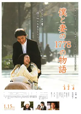 我和妻子的1778个故事 [2011][7.4分] 阿里云盘,百度网盘1080P,MP4(百度,阿里,迅雷,夸克,UC云盘)