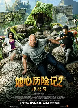 地心历险记2：神秘岛 [2012][6.4分] 阿里云盘,百度网盘1080P,MP4(百度,阿里,迅雷,夸克,UC云盘)