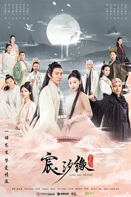 宸汐缘 [2019][8.3分] 阿里云盘,百度网盘1080P,MP4(百度,阿里,迅雷,夸克,UC云盘)