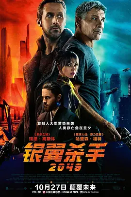 银翼杀手2049 [2017][8.3分] 阿里云盘,百度网盘1080P,MP4(百度,阿里,迅雷,夸克,UC云盘)